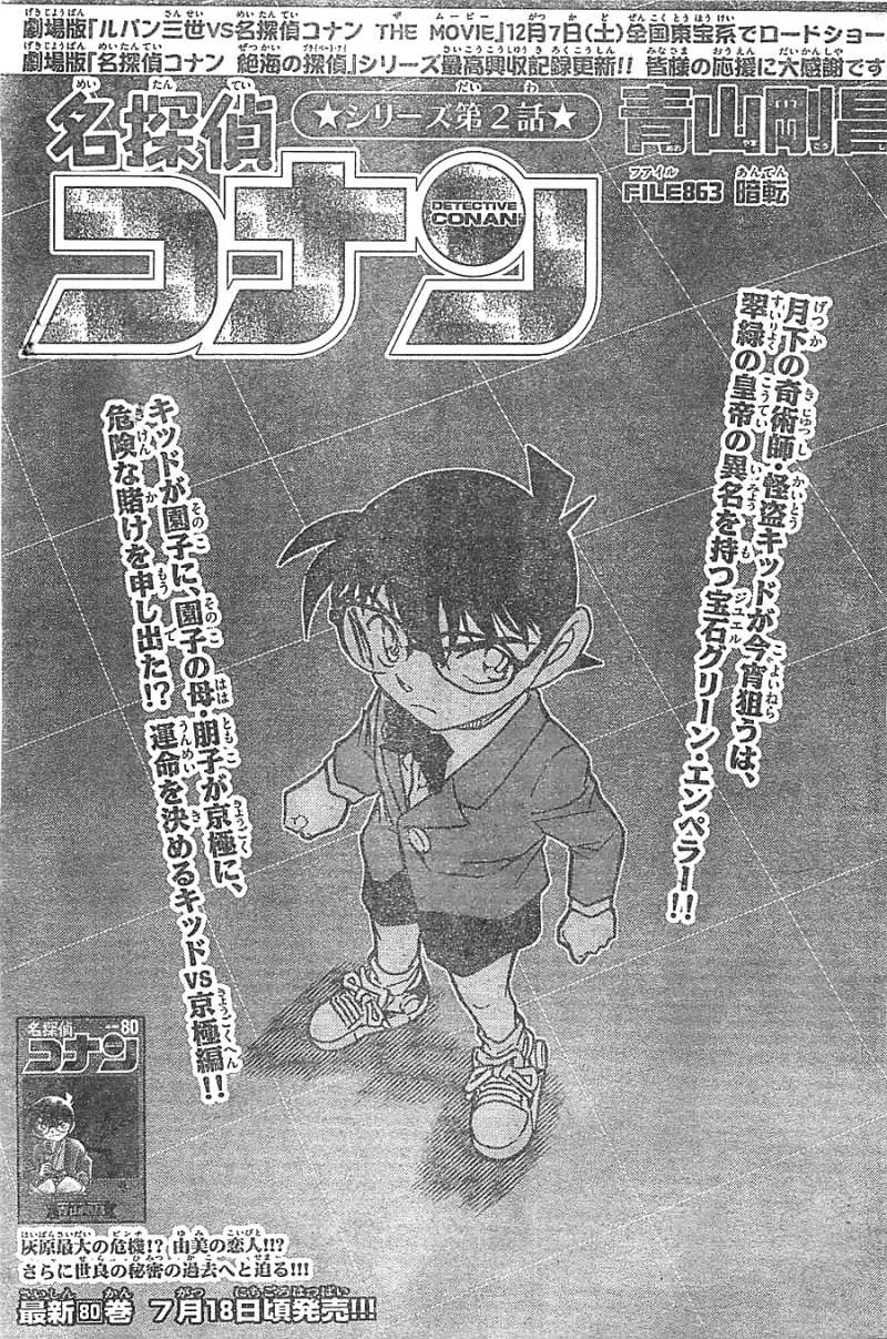 Detective Conan - Chapter 863 - Page 1