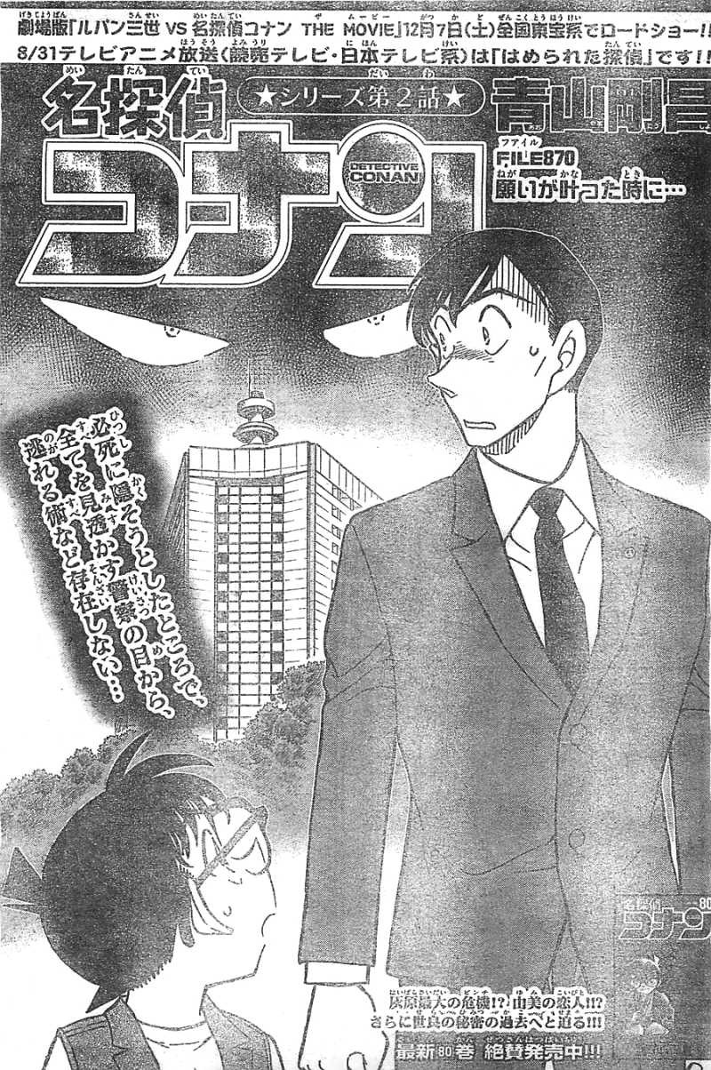 Detective Conan - Chapter 870 - Page 1