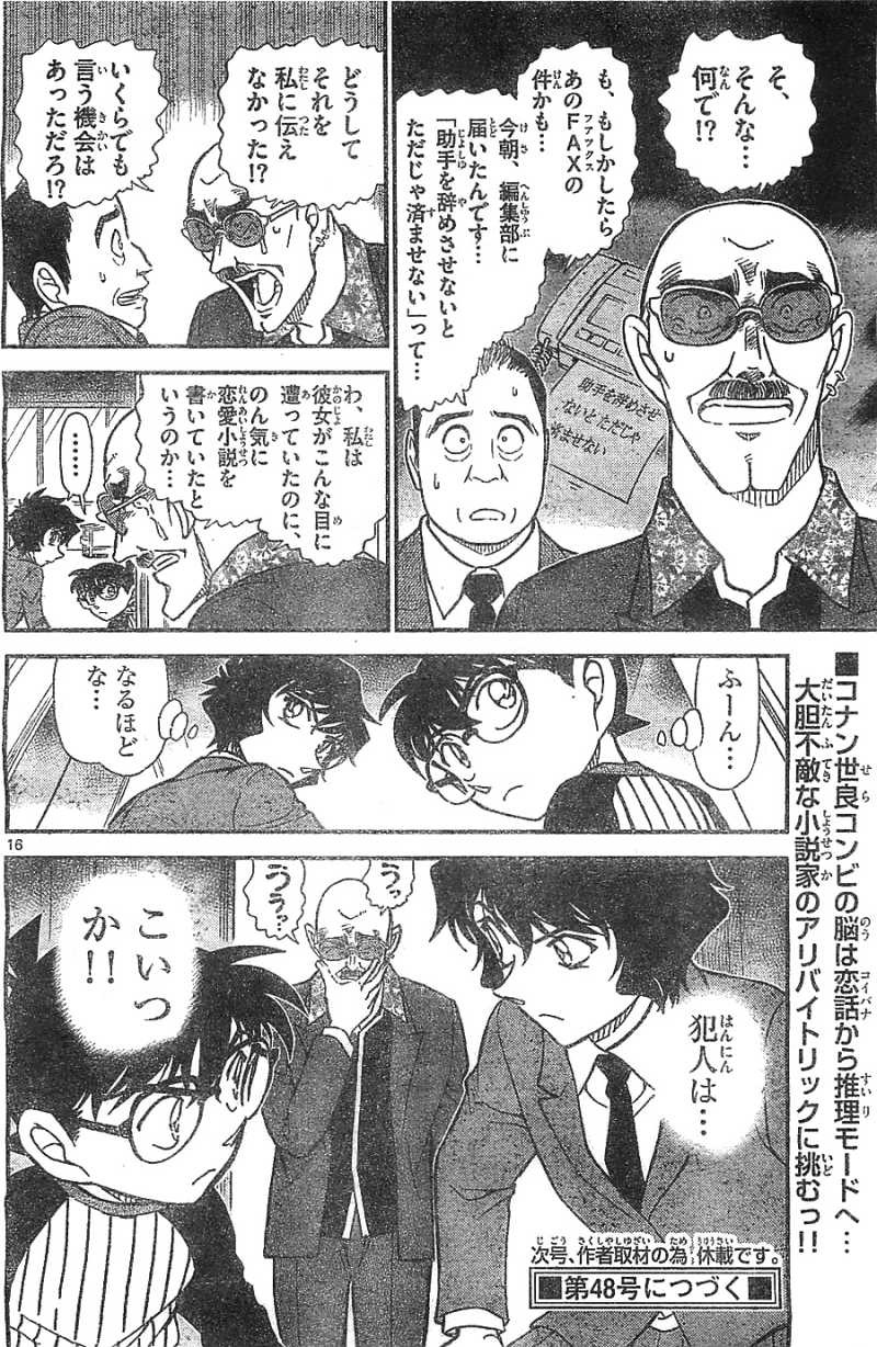 Detective Conan - Chapter 876 - Page 16