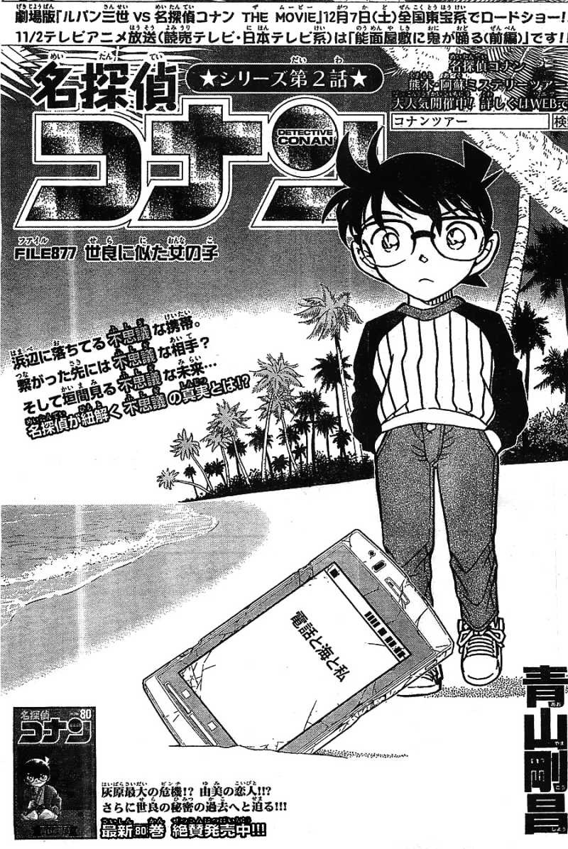 Detective Conan Chapter 877 Page 1 Raw Manga 生漫画