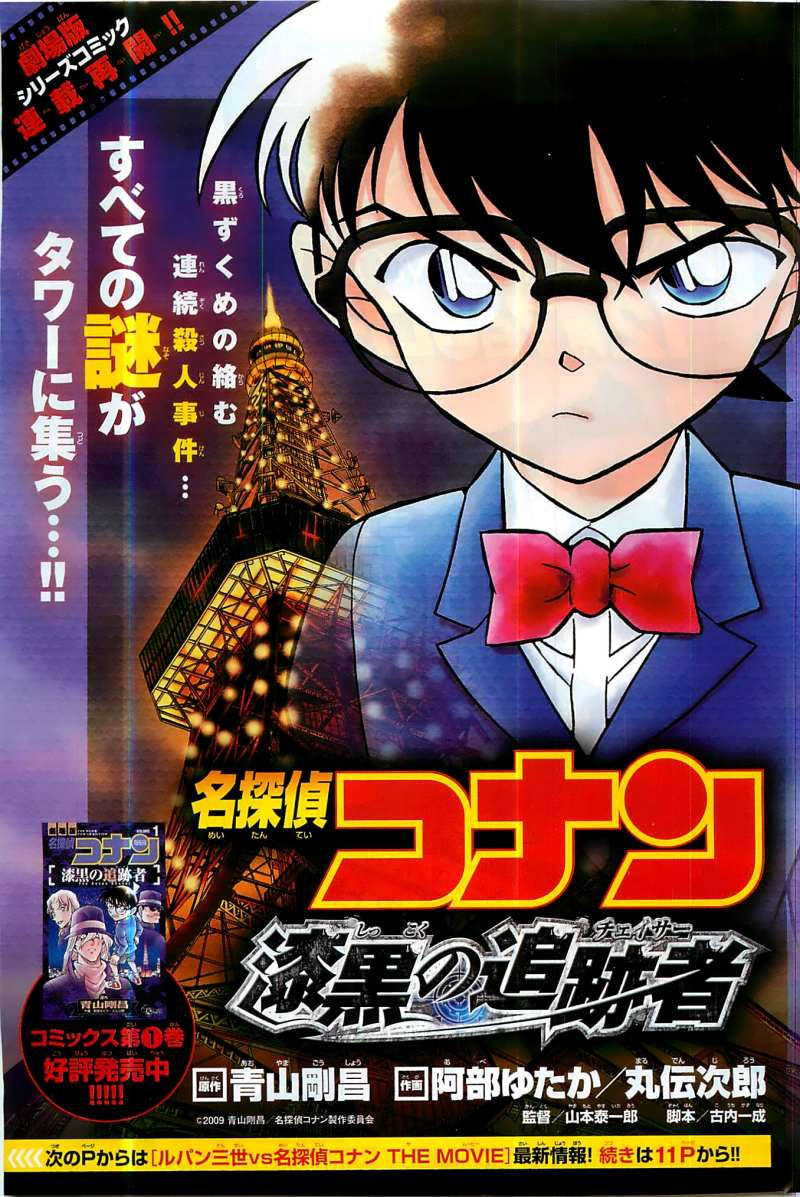 Detective Conan - Chapter 878A - Page 1