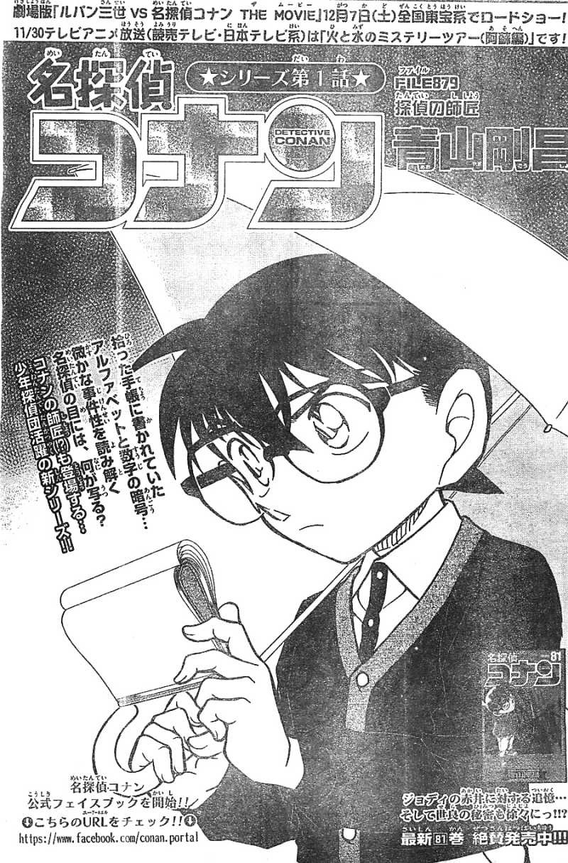 Detective Conan - Chapter 879 - Page 1