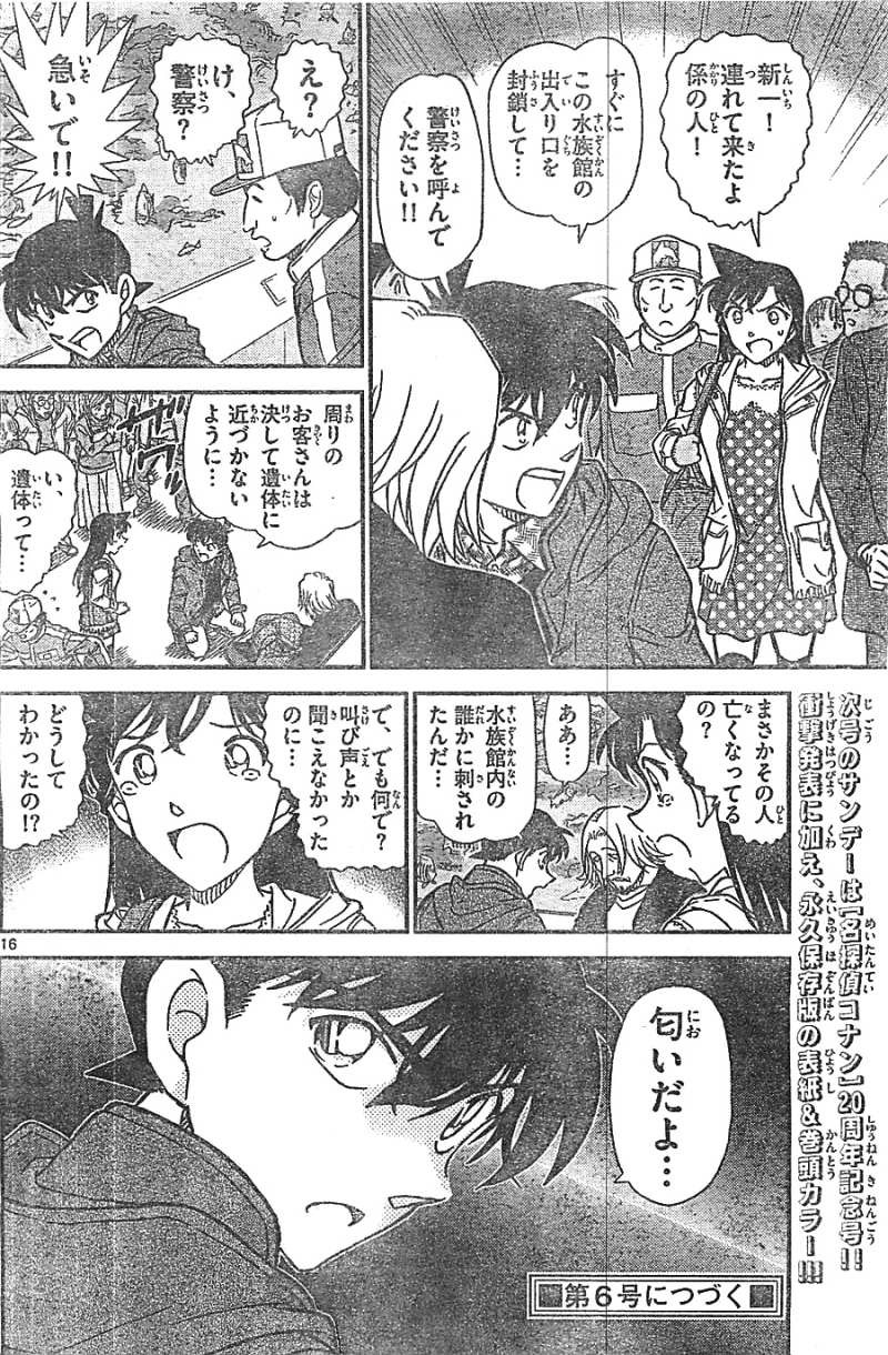 Detective Conan - Chapter 882 - Page 16