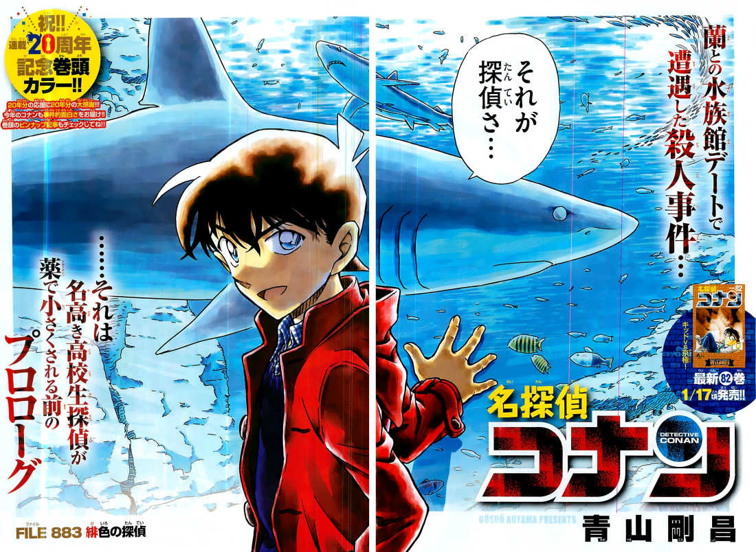 Detective Conan - Chapter 883 - Page 2
