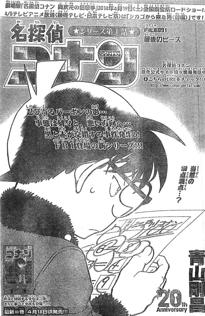 Detective Conan - Chapter 891 - Page 1