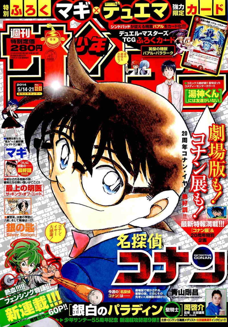 Detective Conan - Chapter 895 - Page 1