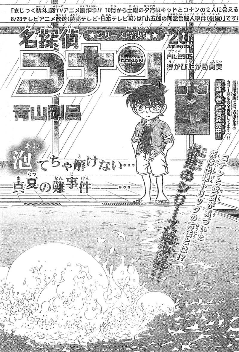 Detective Conan - Chapter 905 - Page 1