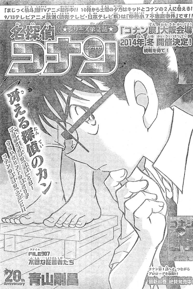 Detective Conan - Chapter 907 - Page 1