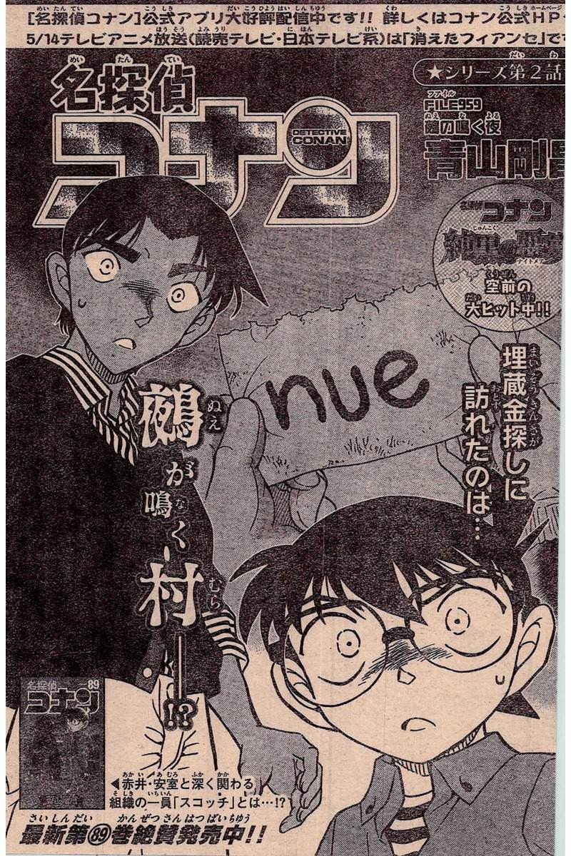 Detective Conan - Chapter 959 - Page 1