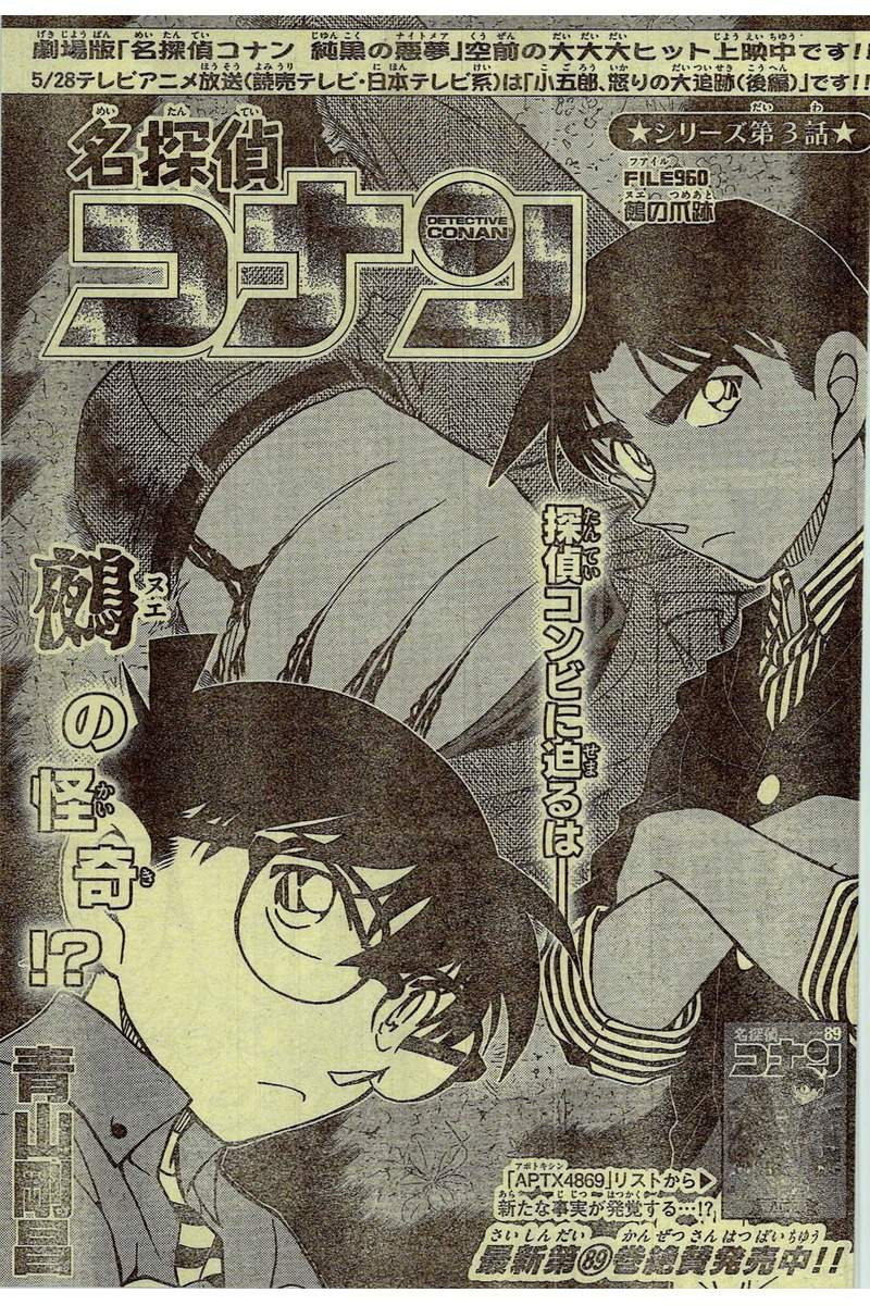 Detective Conan - Chapter 960 - Page 1