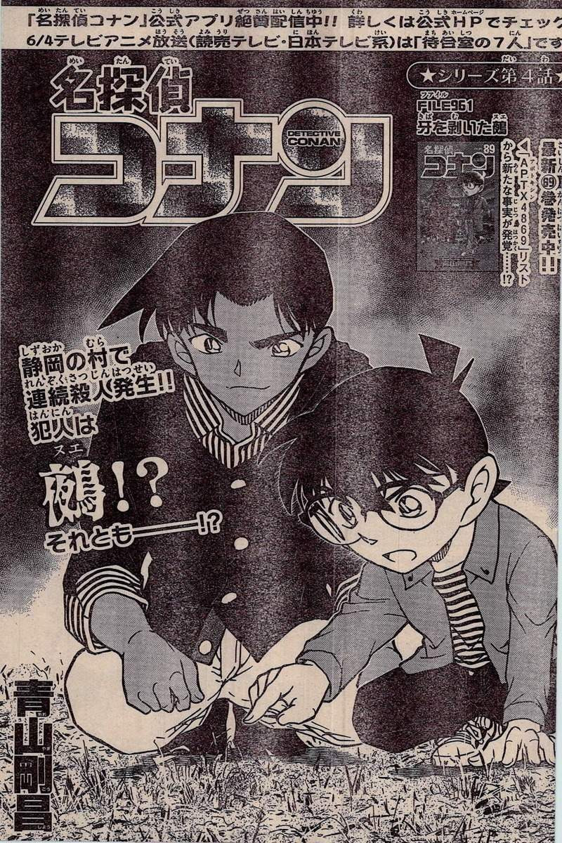 Detective Conan - Chapter 961 - Page 1