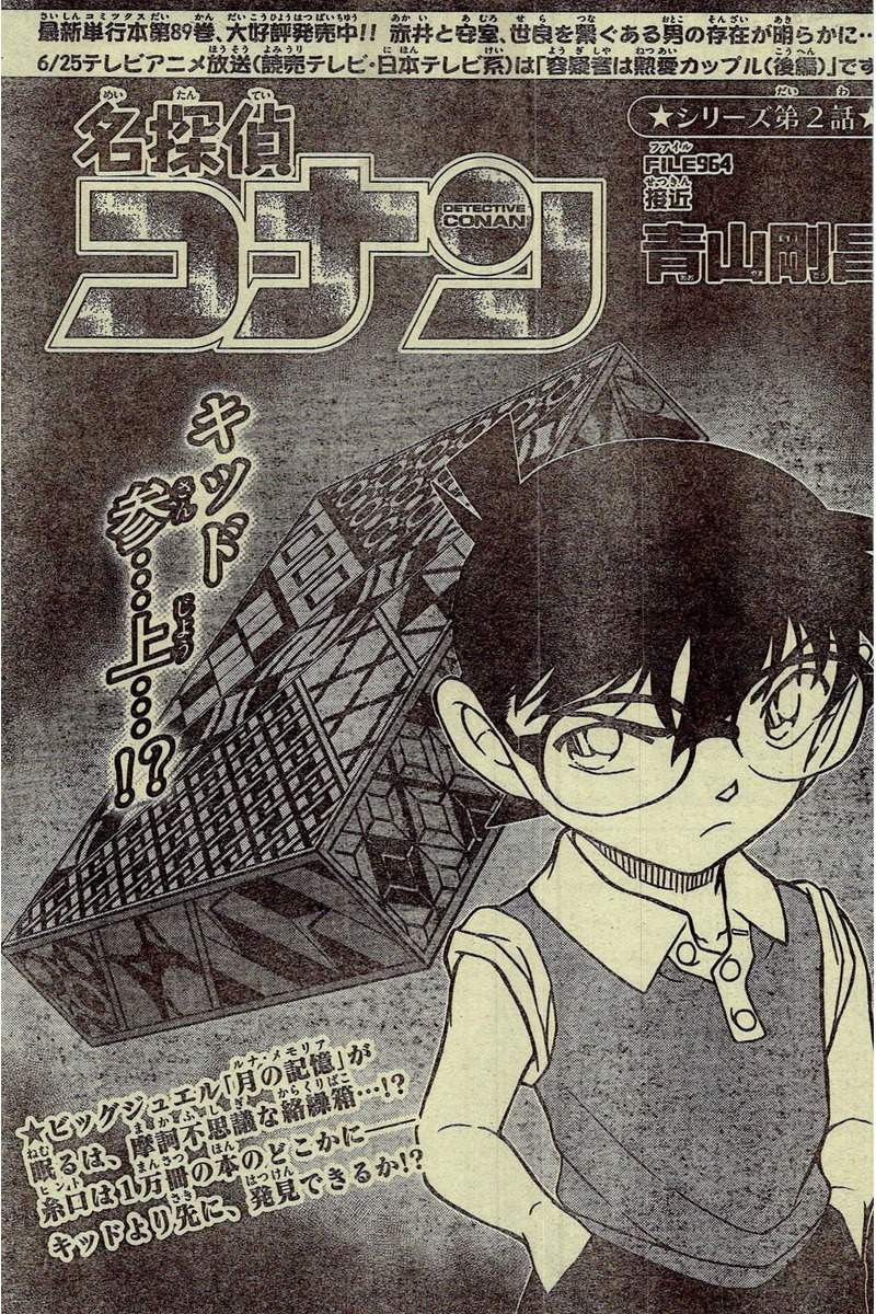 Detective Conan - Chapter 964 - Page 1