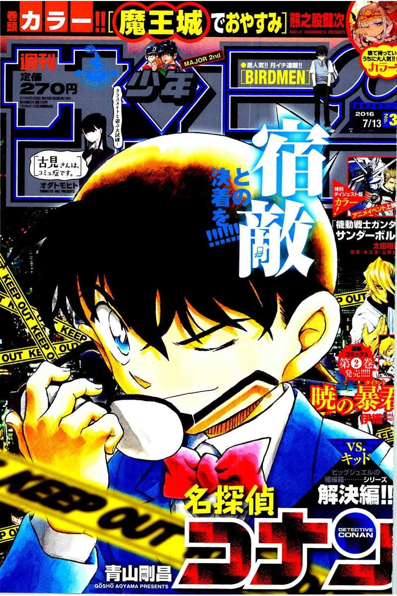 Detective Conan - Chapter 965 - Page 1
