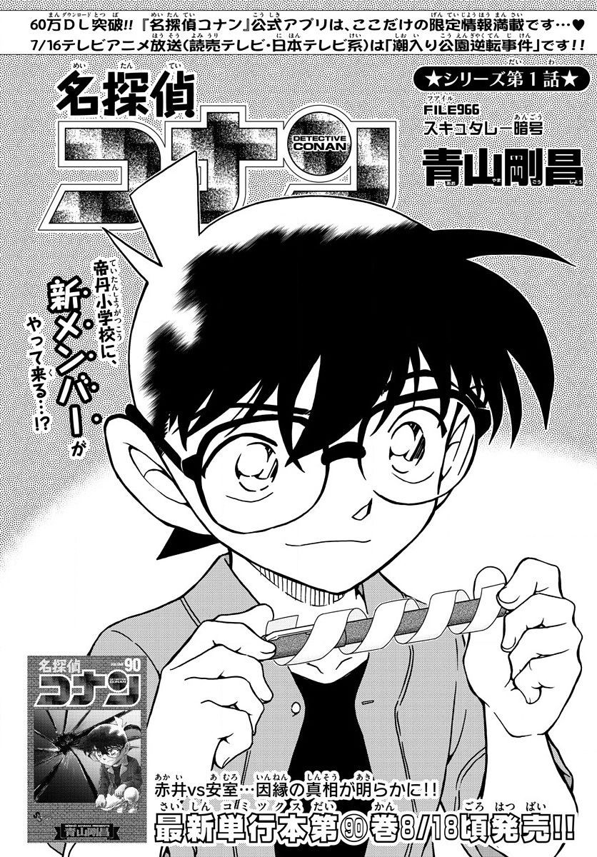 Detective Conan - Chapter 966 - Page 1
