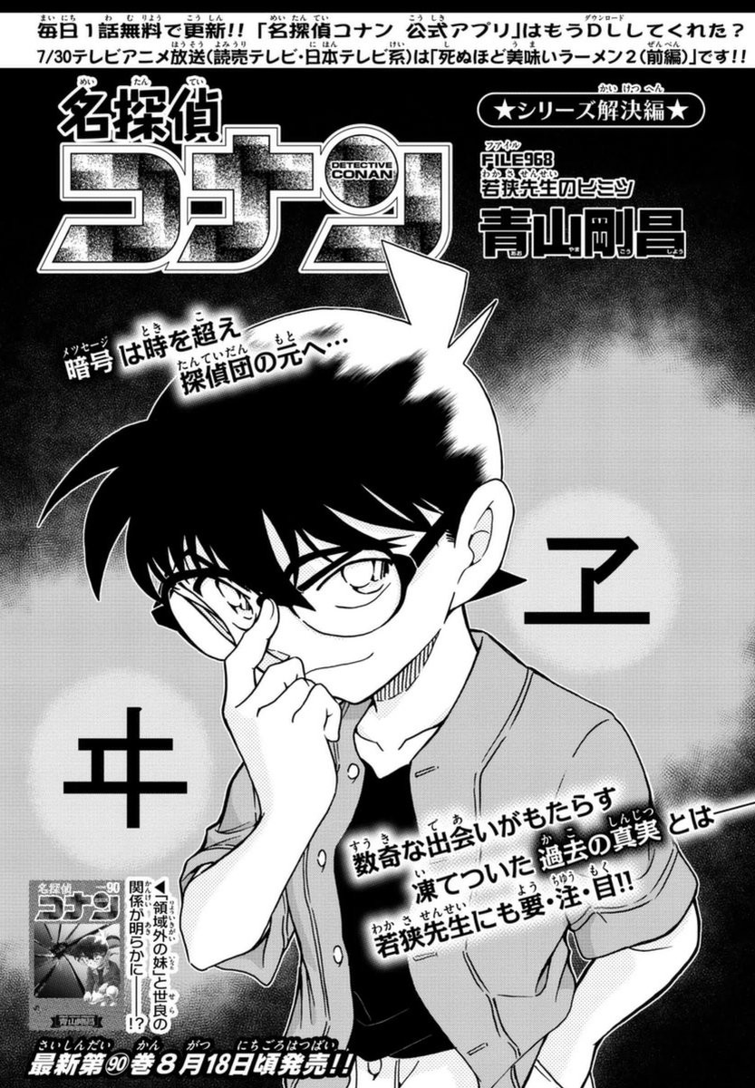 Detective Conan - Chapter 968 - Page 1