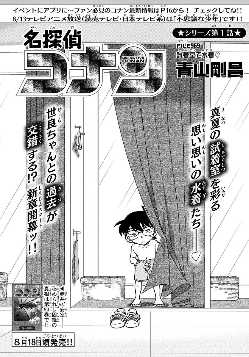 Detective Conan - Chapter 969 - Page 1