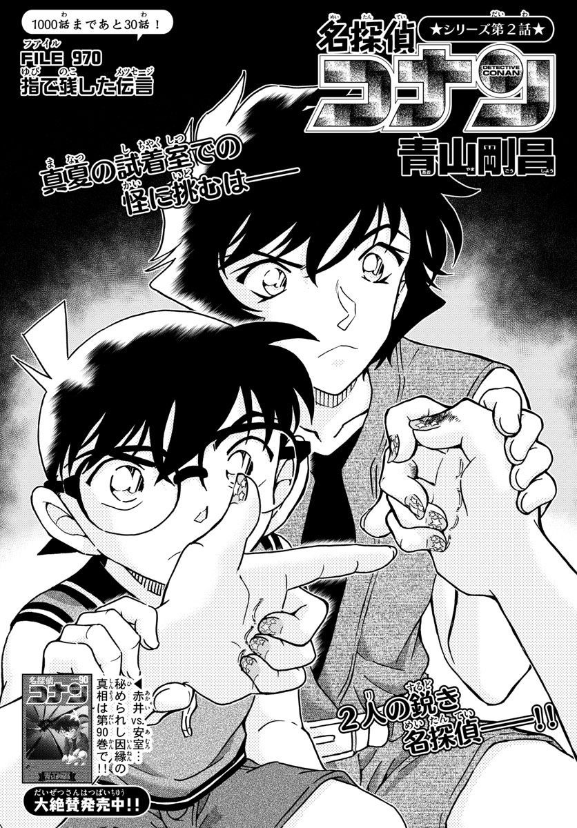 Detective Conan - Chapter 970 - Page 1