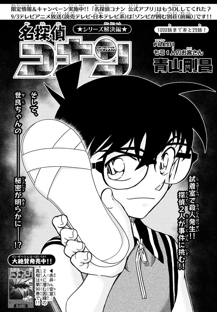 Detective Conan - Chapter 971 - Page 1