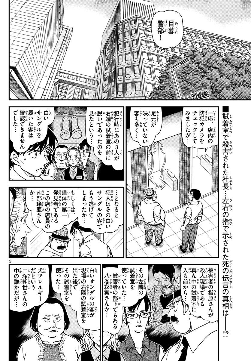 Detective Conan - Chapter 971 - Page 2
