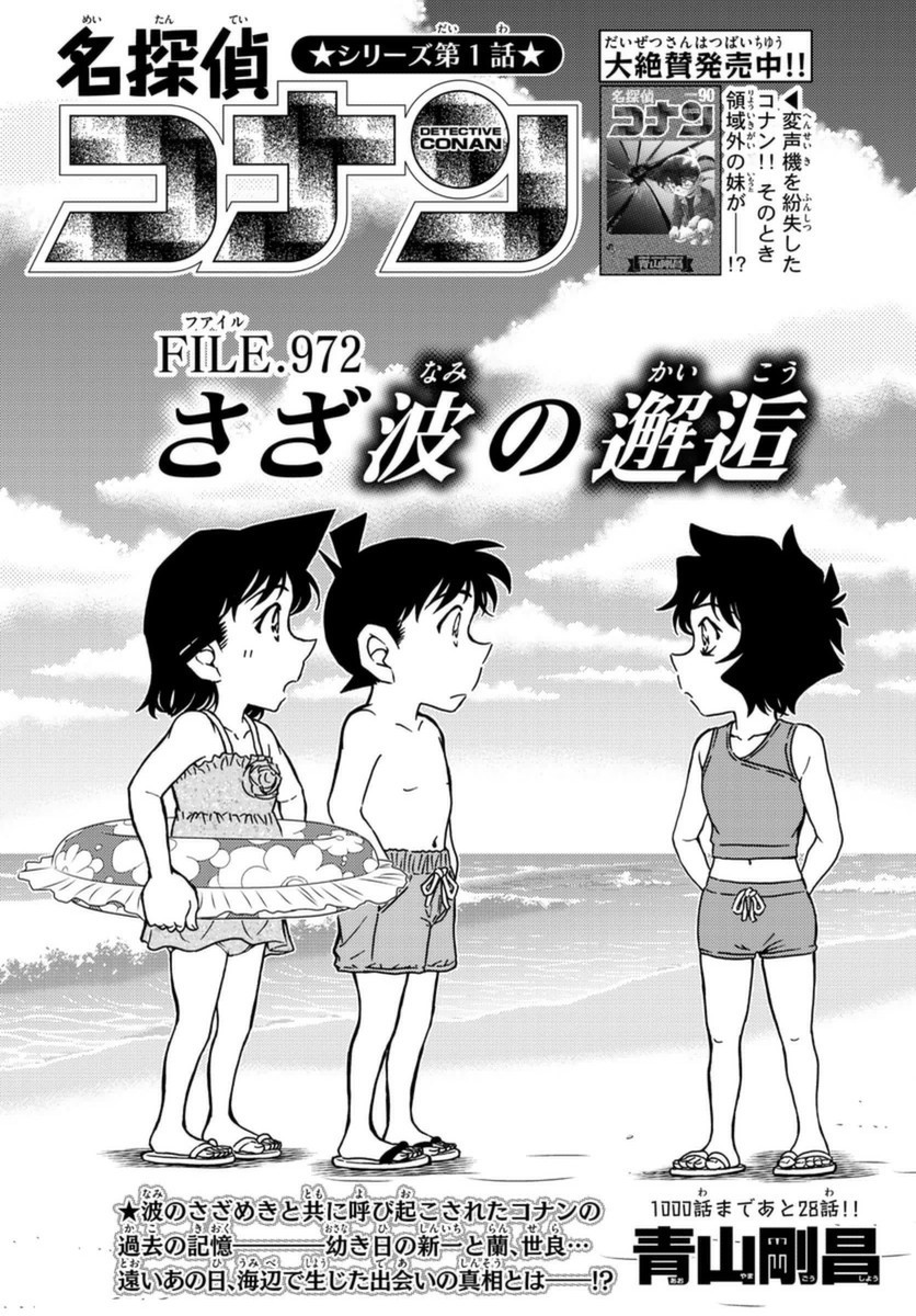 Detective Conan - Chapter 972 - Page 1