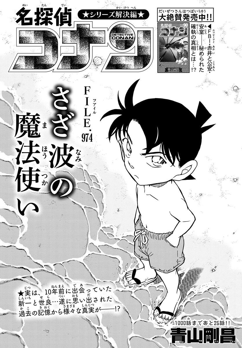 Detective Conan - Chapter 974 - Page 1