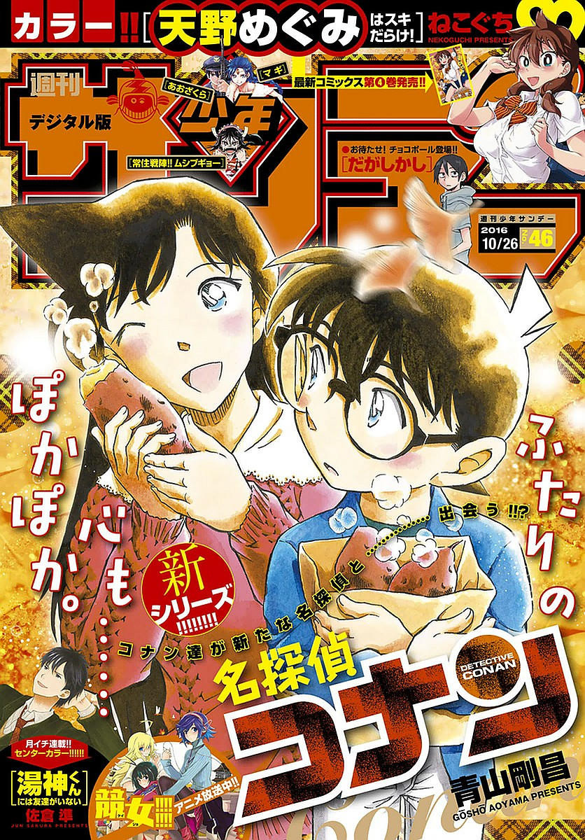 Detective Conan - Chapter 975 - Page 1