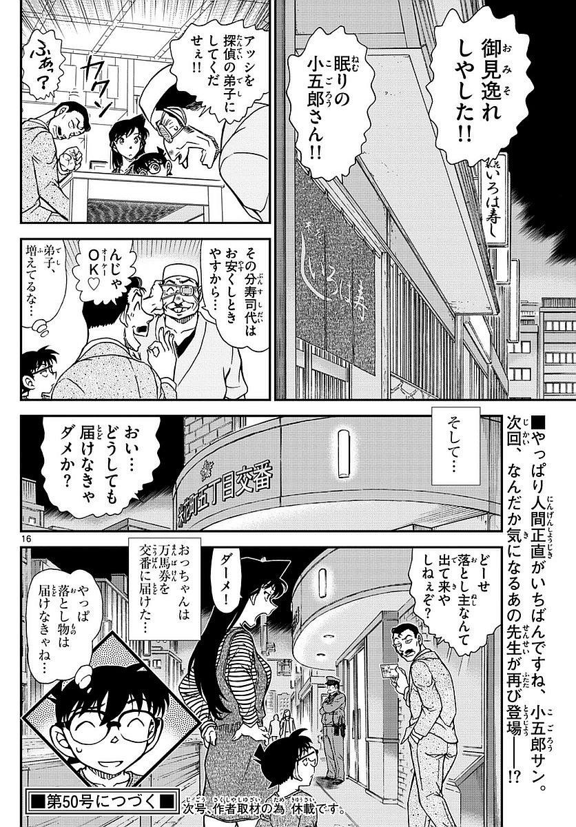 Detective Conan - Chapter 977 - Page 16