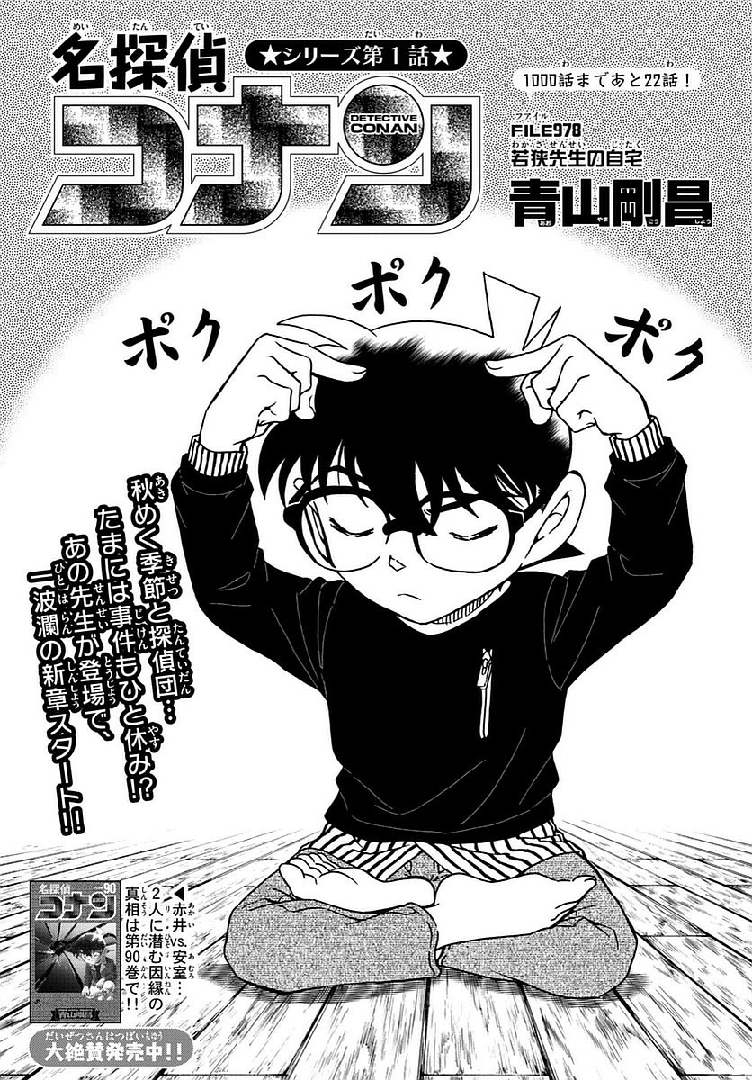 Detective Conan - Chapter 978 - Page 1