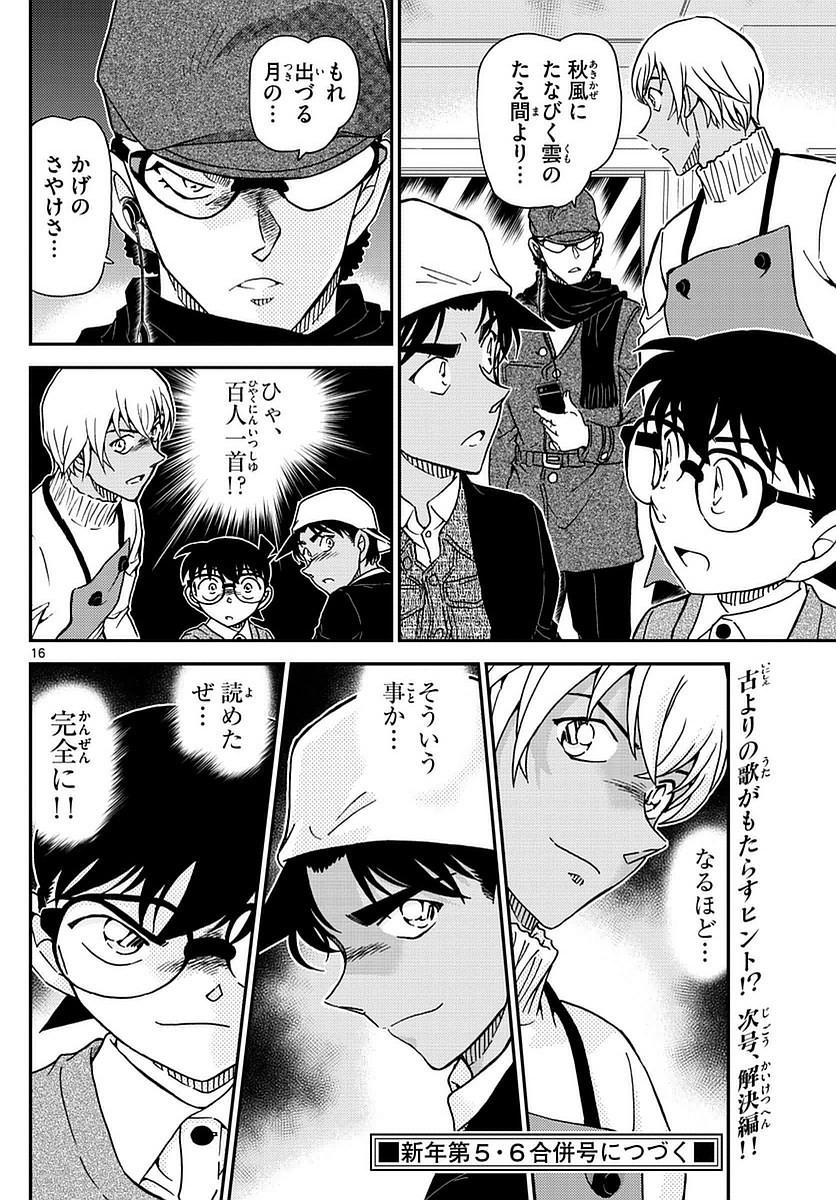 Detective Conan - Chapter 982 - Page 16