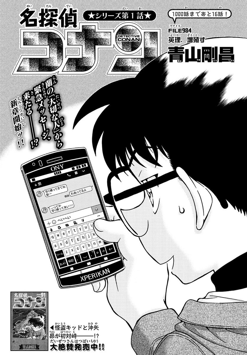 Detective Conan - Chapter 984 - Page 1