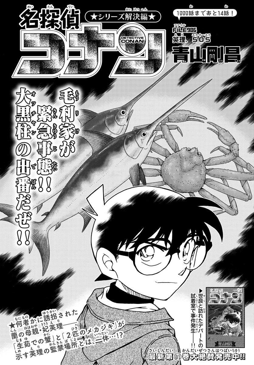 Detective Conan - Chapter 986 - Page 1
