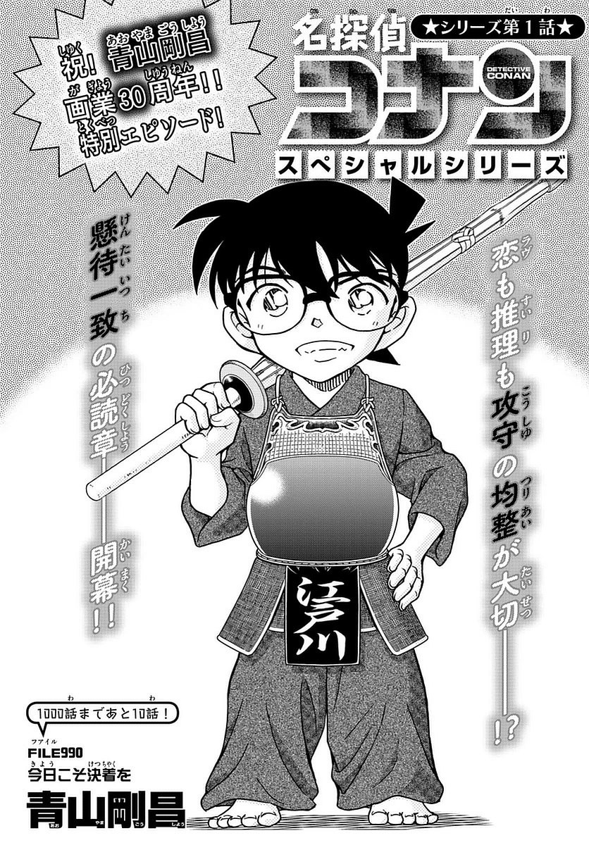 Detective Conan - Chapter 990 - Page 1