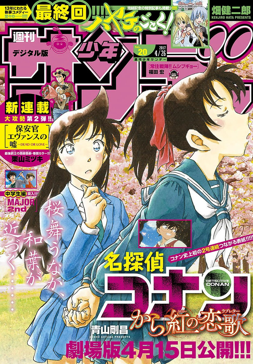 Detective Conan - Chapter 992 - Page 1