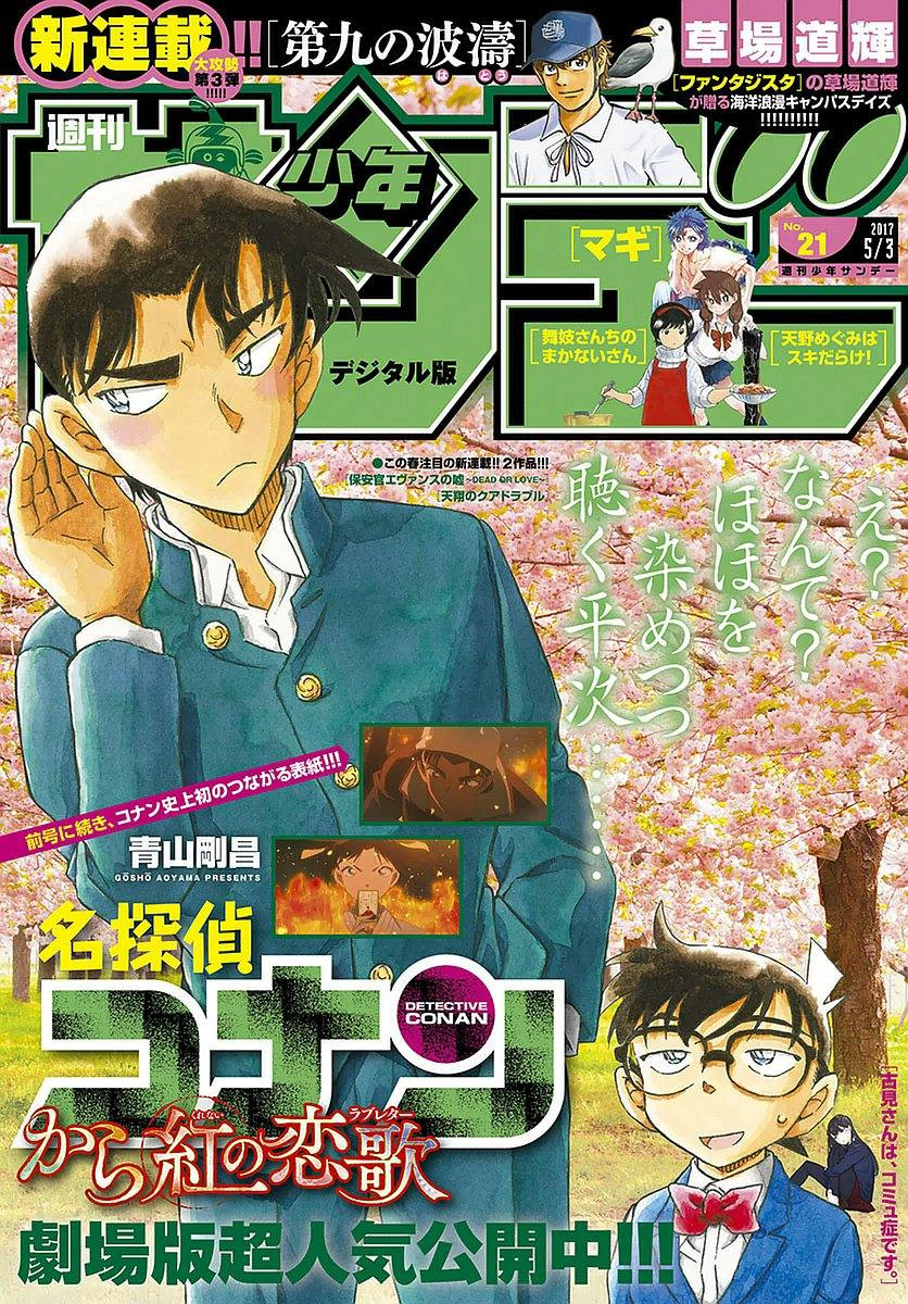 Detective Conan - Chapter 993 - Page 1