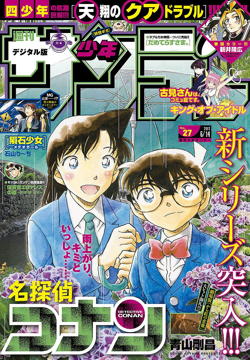 Detective Conan - Chapter 994 - Page 1