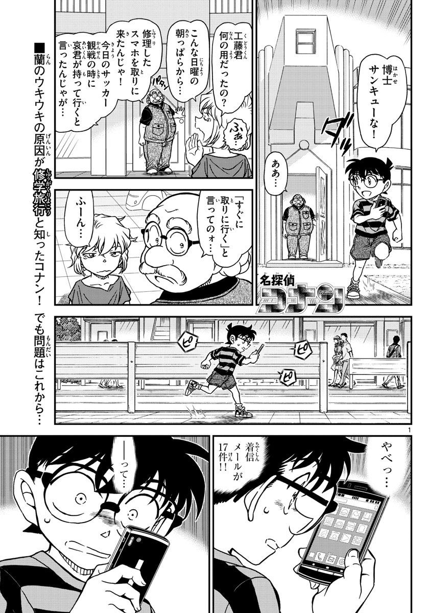 Detective Conan - Chapter 997 - Page 1