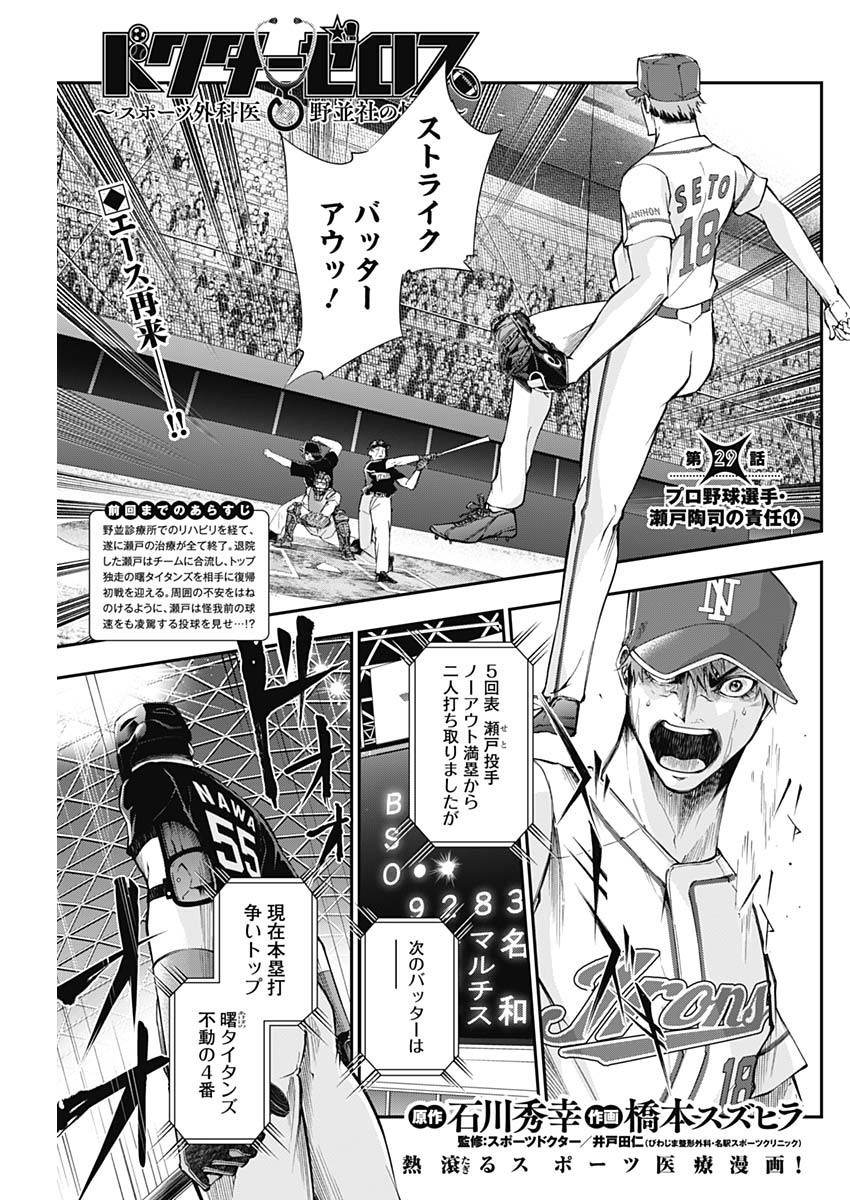 Doctor Zelos: Sports Gekai Nonami Yashiro no Jounetsu - Chapter 029 - Page 1