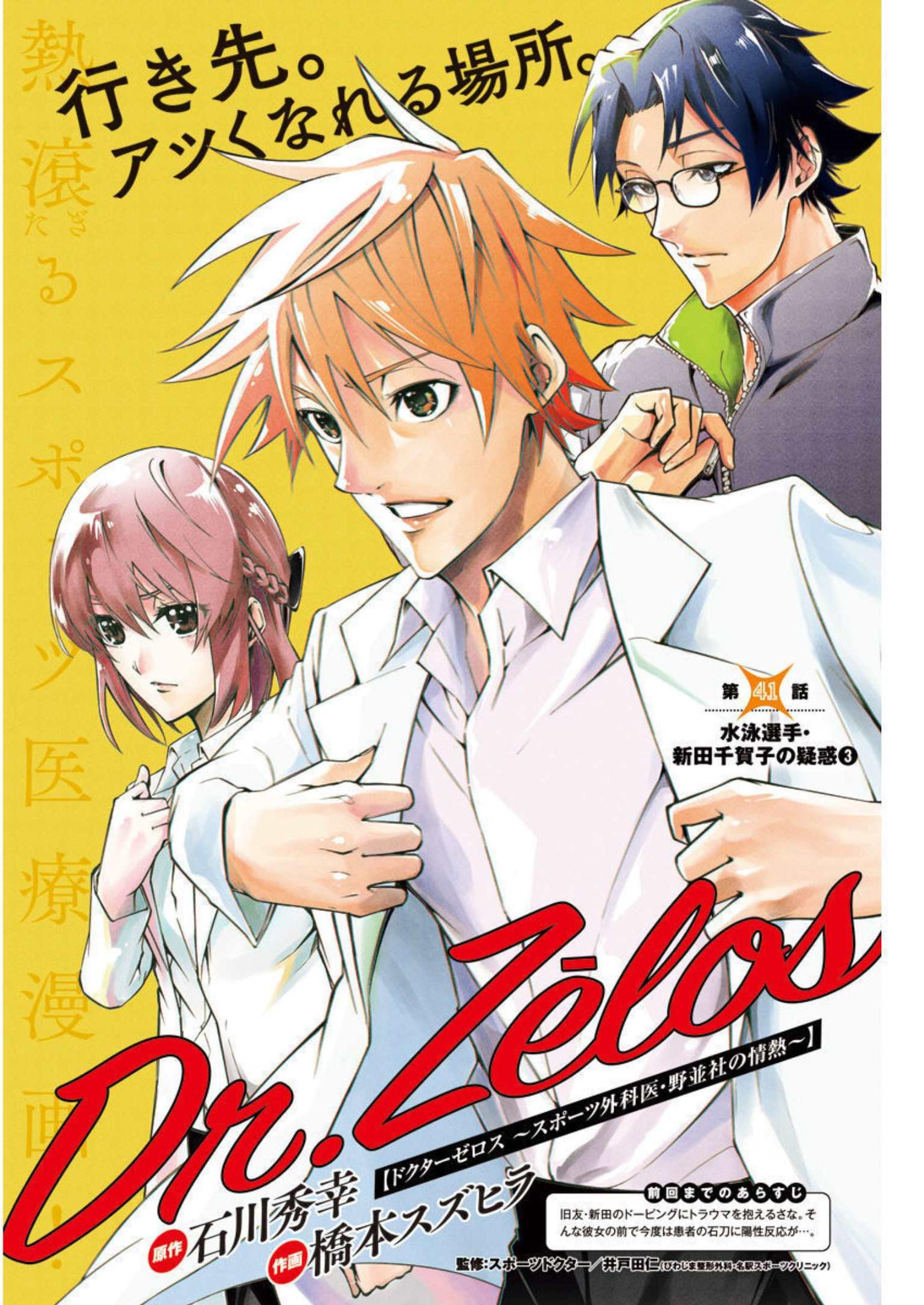 Doctor Zelos: Sports Gekai Nonami Yashiro no Jounetsu - Chapter 041 - Page 1