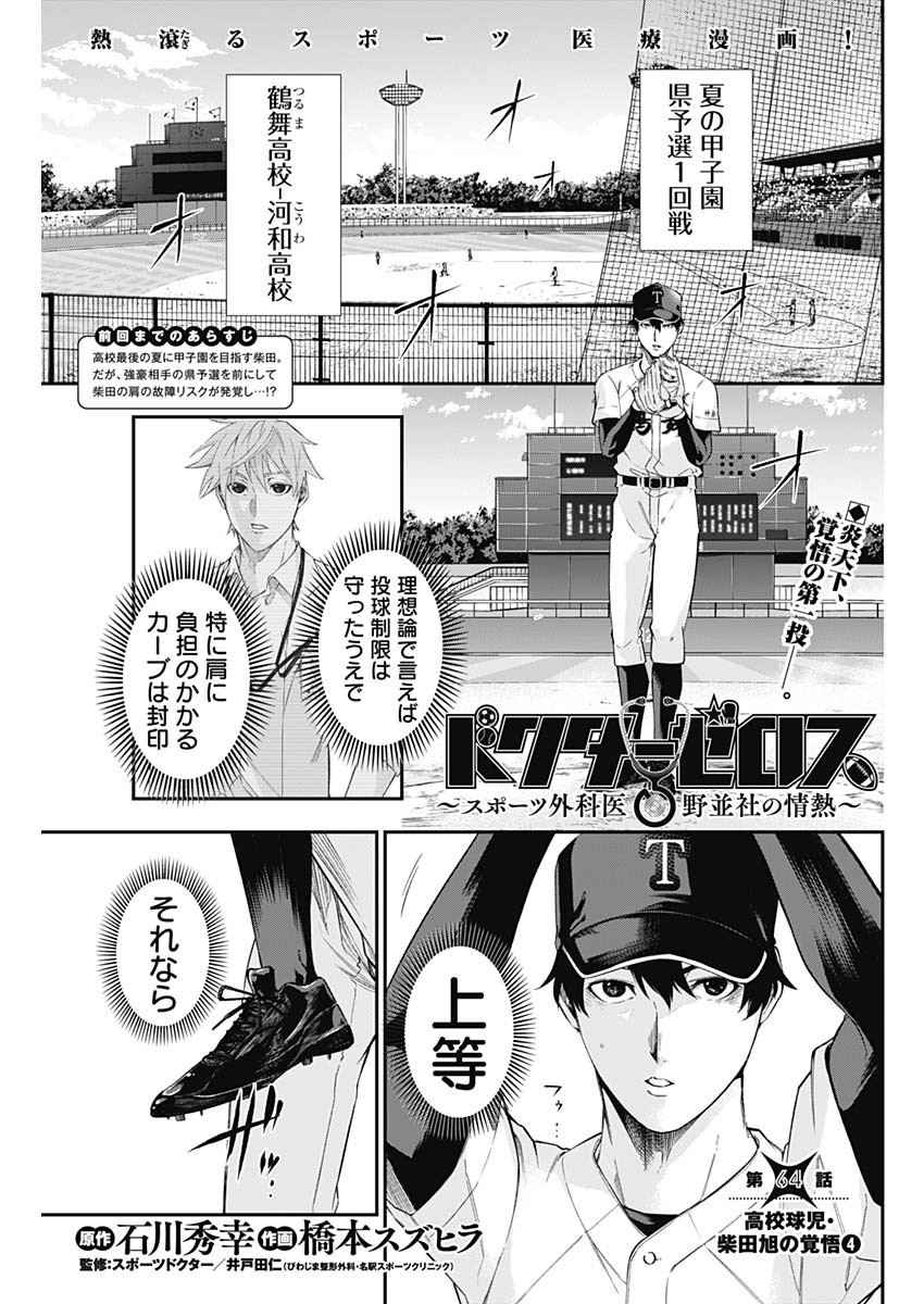Doctor Zelos: Sports Gekai Nonami Yashiro no Jounetsu - Chapter 064 - Page 1