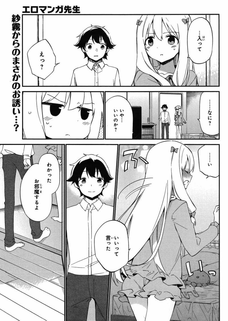 Ero Manga Sensei - Chapter 03 - Page 1
