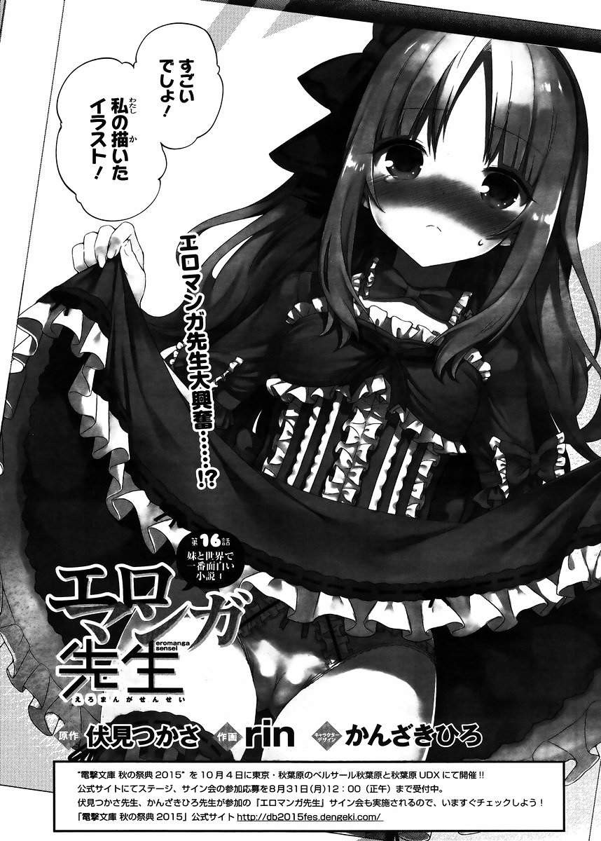 Ero Manga Sensei - Chapter 16 - Page 1