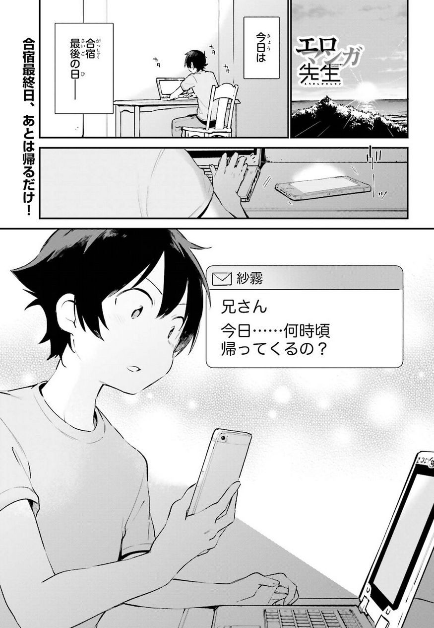 Ero Manga Sensei - Chapter 35 - Page 1
