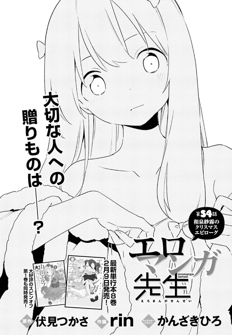 Ero Manga Sensei - Chapter 54 - Page 1