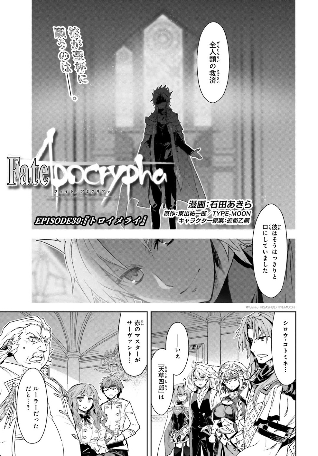 Fate-Apocrypha - Chapter 39 - Page 1