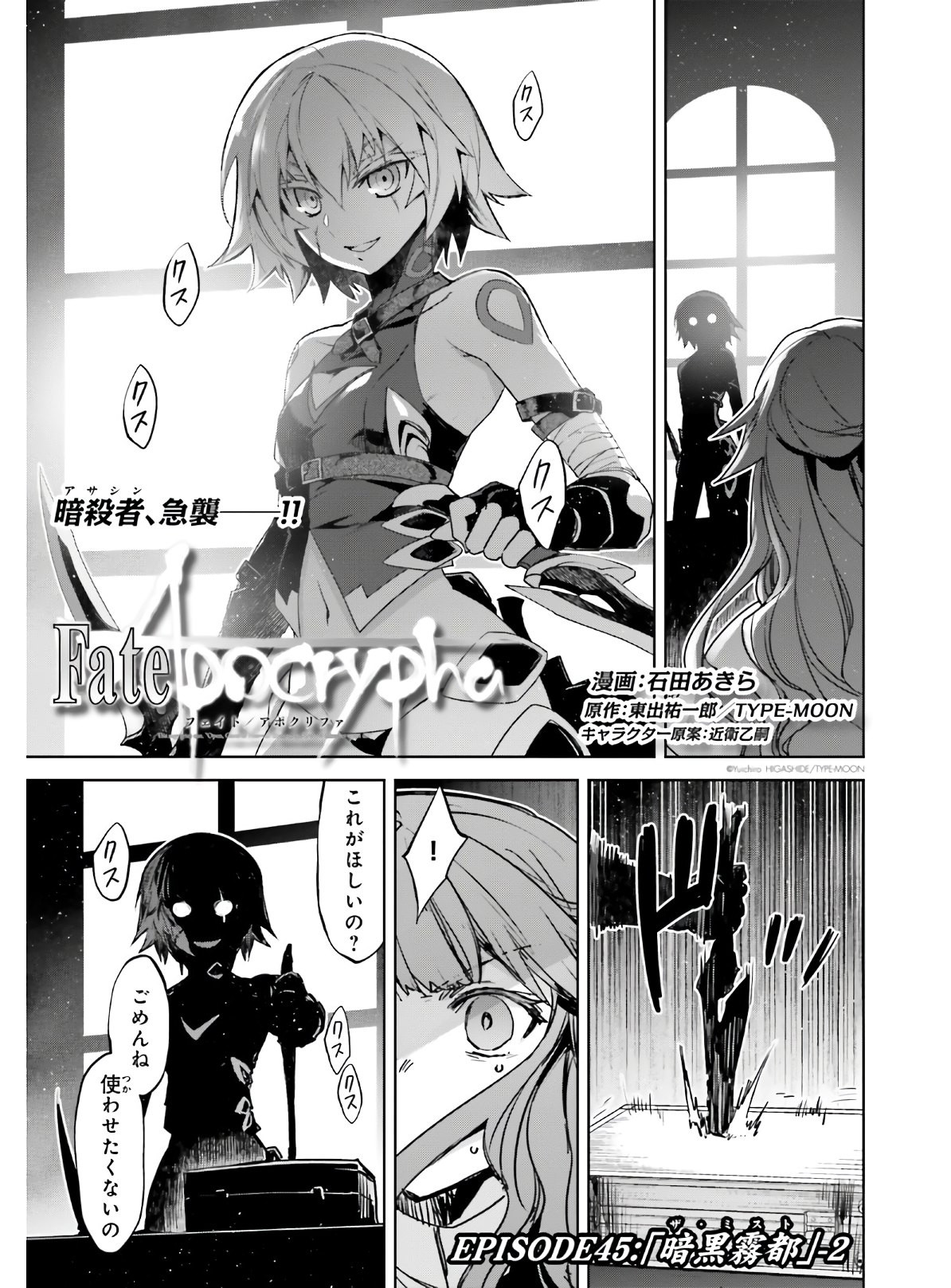 Fate-Apocrypha - Chapter 45-2 - Page 1