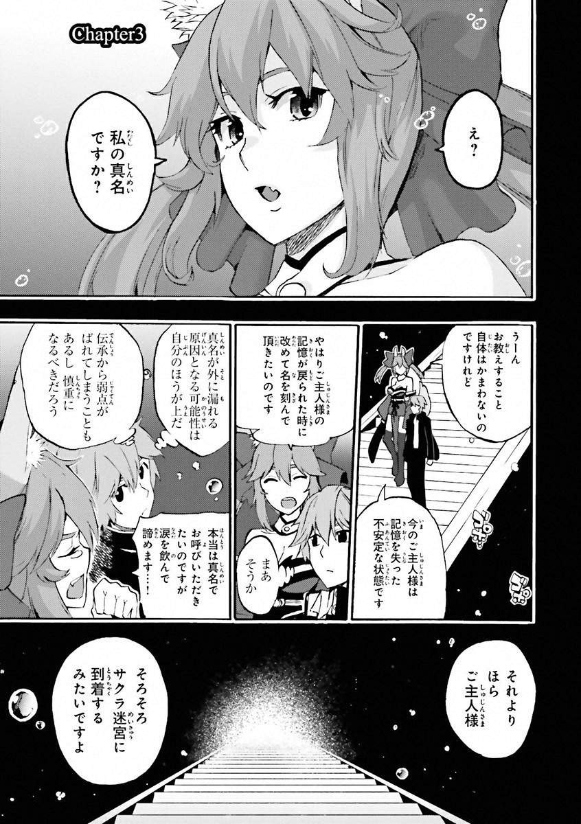 Fate/Extra CCC Fox Tail - Chapter 03 - Page 1