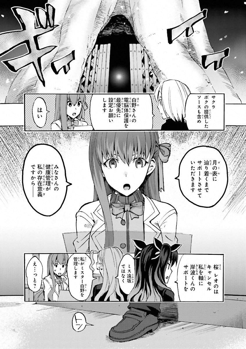 Fate/Extra CCC Fox Tail - Chapter 03 - Page 27
