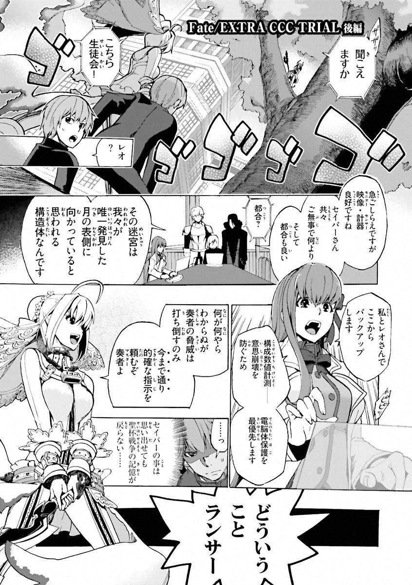 Fate Extra Ccc Fox Tail Chapter 04 2 Page 2 Raw Manga 生漫画
