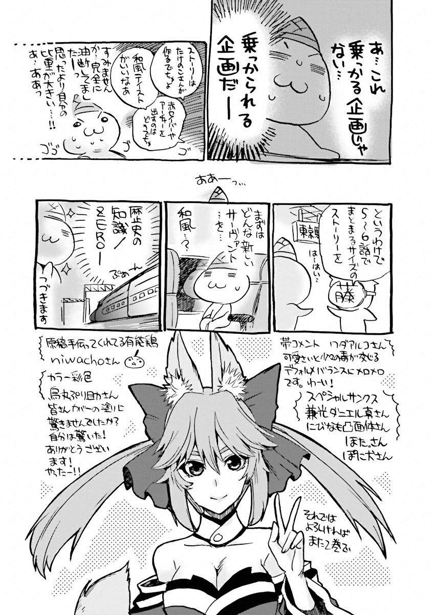 Fate/Extra CCC Fox Tail - Chapter 04.3 - Page 13