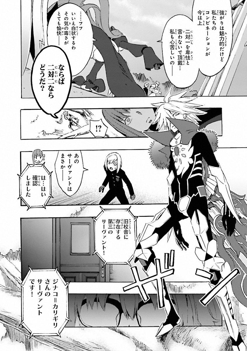 Fate/Extra CCC Fox Tail - Chapter 06 - Page 28